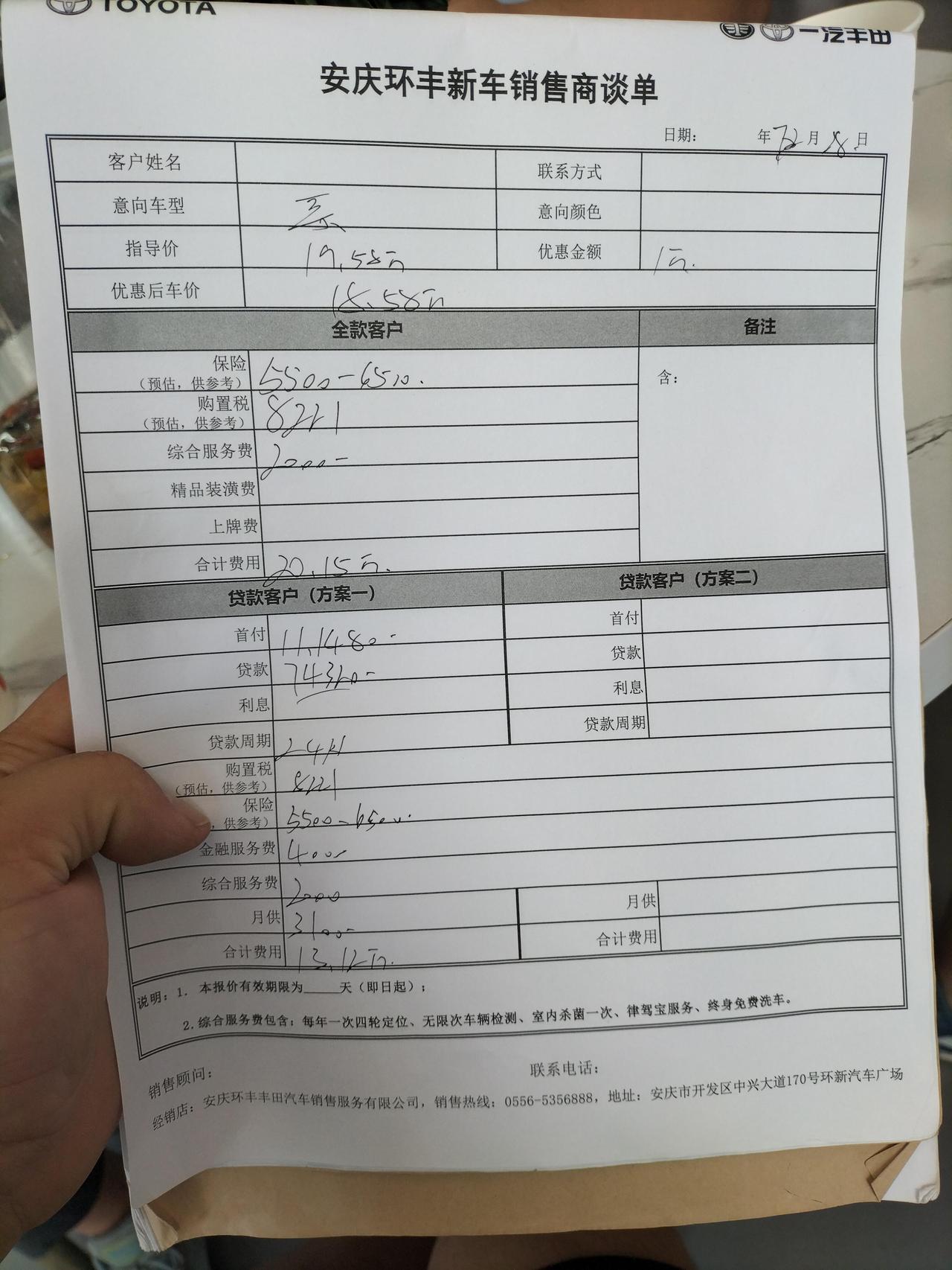 丰田RAV4荣放 风尚版18.9W落地怎么样。还没谈送东西，保养。