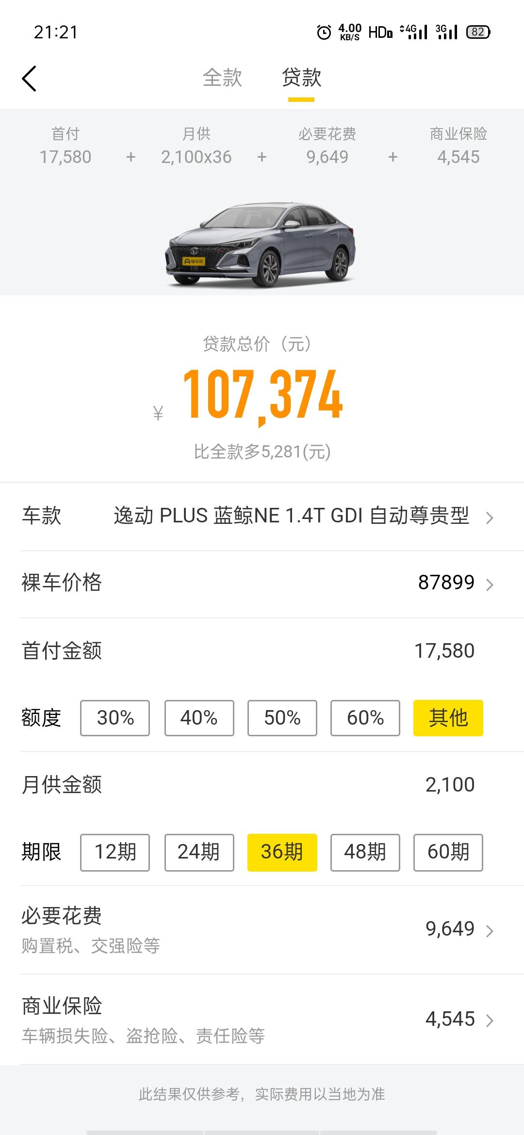想首付个2万 逸动蓝鲸尊贵型，全部算下来的话得多少呢 月供的话又得多少咧 