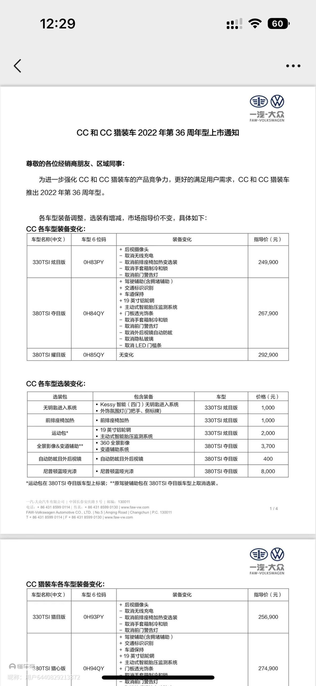 大众CC 330的炫目应该多少落地不吃亏啊老铁们
