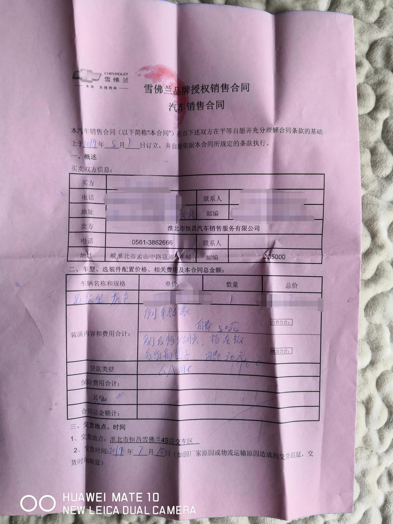 雪佛兰迈锐宝XL 5月1号去4S店，本来想订车的，订金也交了，签了一个购车服务合同，里面表述“订立……”，交了五千，后来