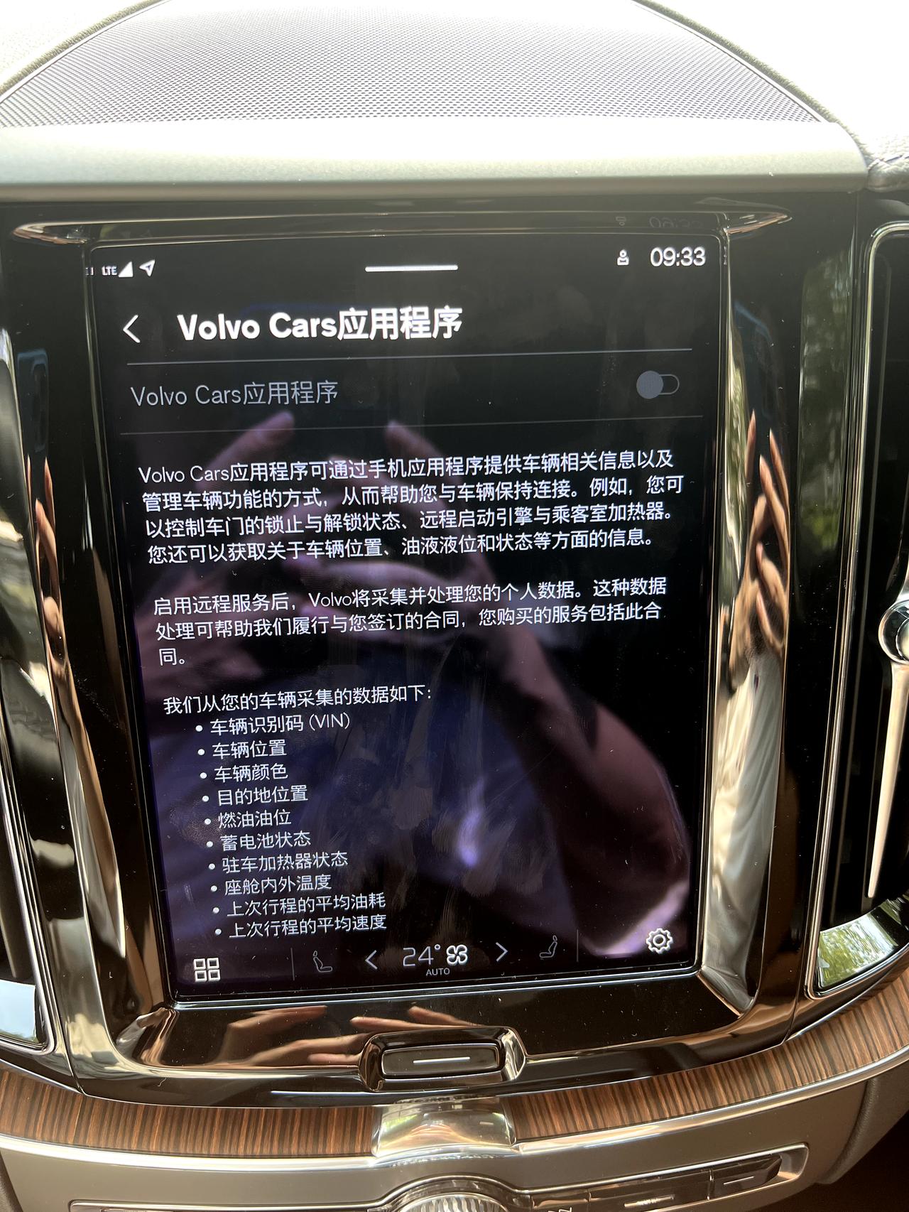 沃尔沃XC60 昨天app更新。今天就没有远程解锁选项了。车里Volvo cars点不开… 这个要怎么解决？