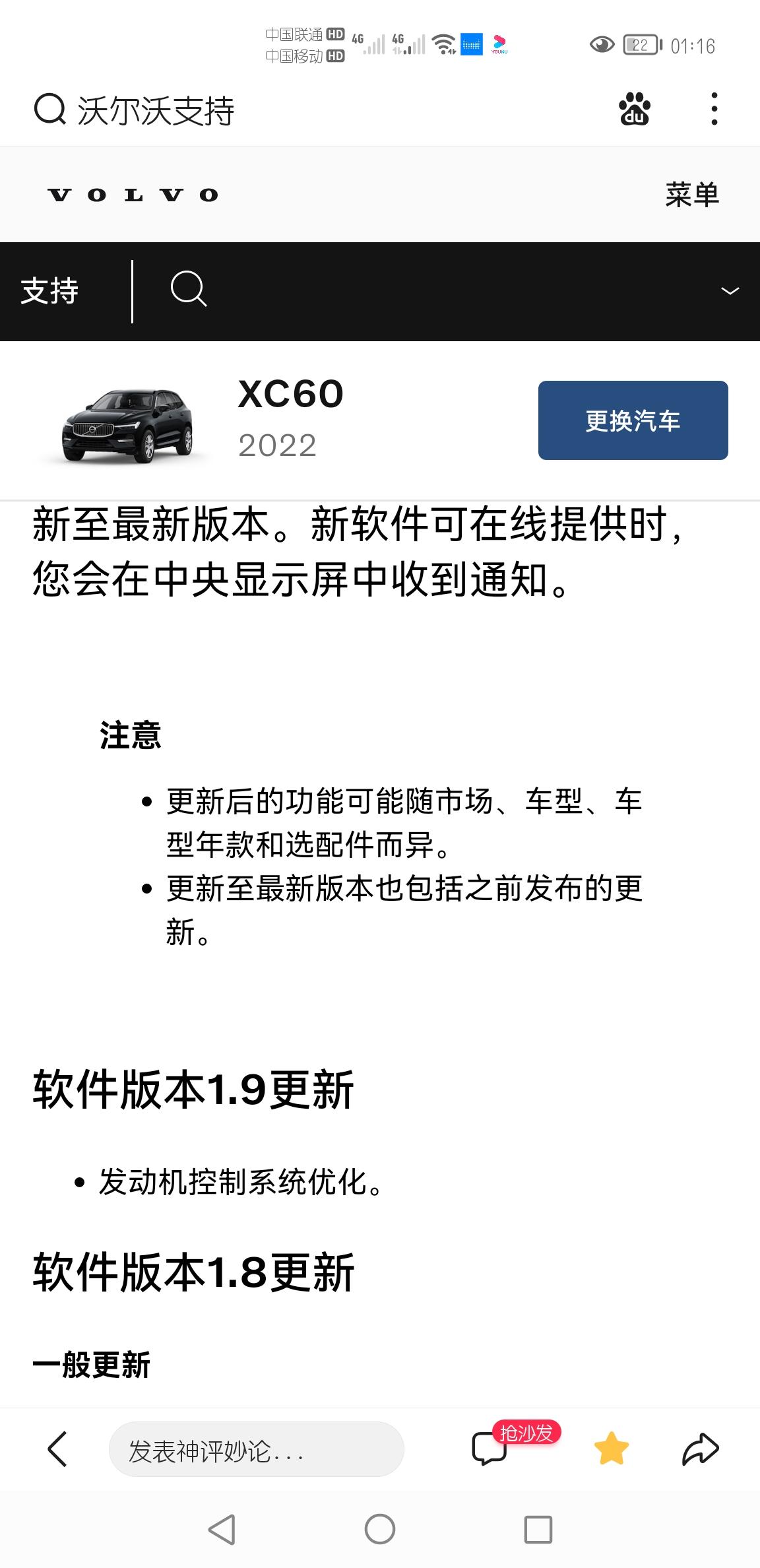沃尔沃XC60 22款 xc60 车机系统出了1.9，有升级的吗？
