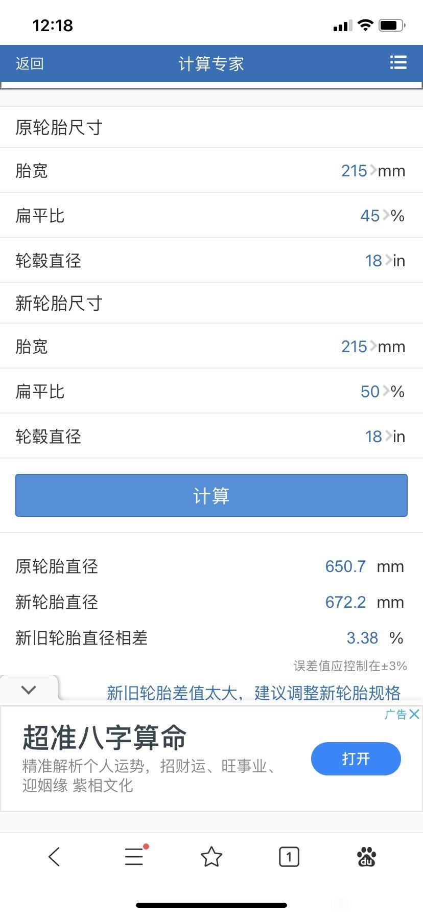 马自达3 昂克赛拉 次世代昂克赛拉更换轮胎尺寸的问题。一般人都是建议改225 45 r18。我的想法是改成215 50 