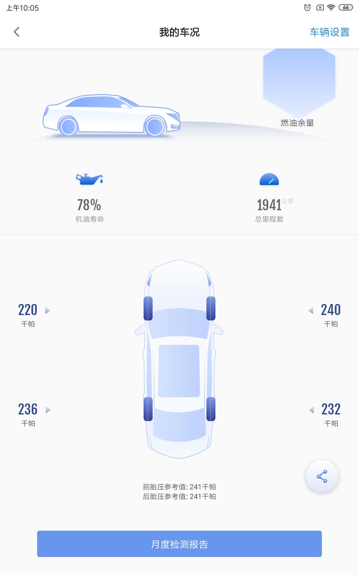 雪佛兰迈锐宝XL 三点点疑问:1.mychevy app和安吉星表显不一样，哪个更准确?2.从表显公里数机油量来算，有些