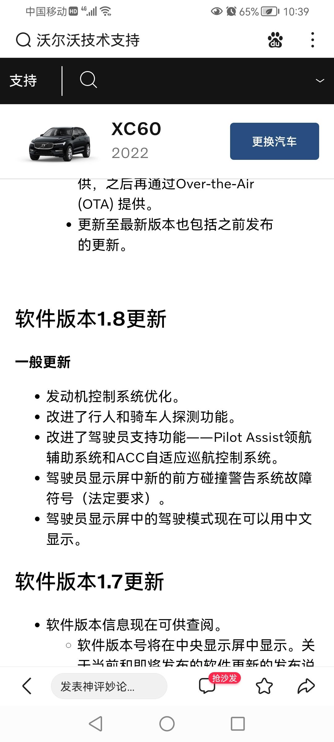 沃尔沃XC60 看2022款xc60车友们升级了1.8的车机系统，在沃尔沃官网也查到最新车机版本是1.8，但为什么我的中