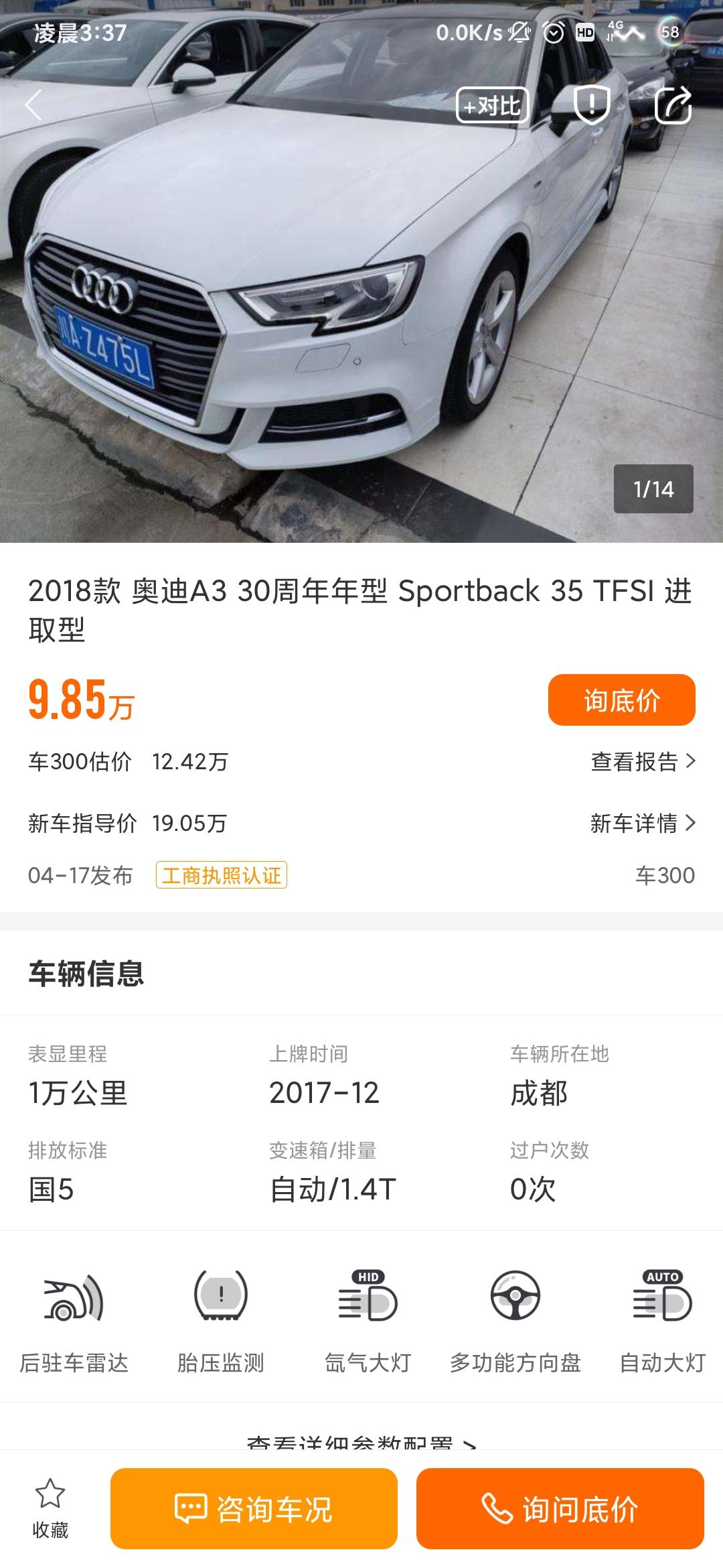 奥迪A3 18款a3   1万公里  靠谱吗