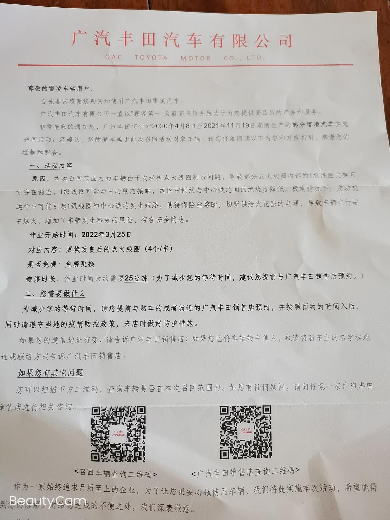 请问丰田雷凌车主（2020年4月8日一2021年11月19日）收到了这次汽车召回通知吗？