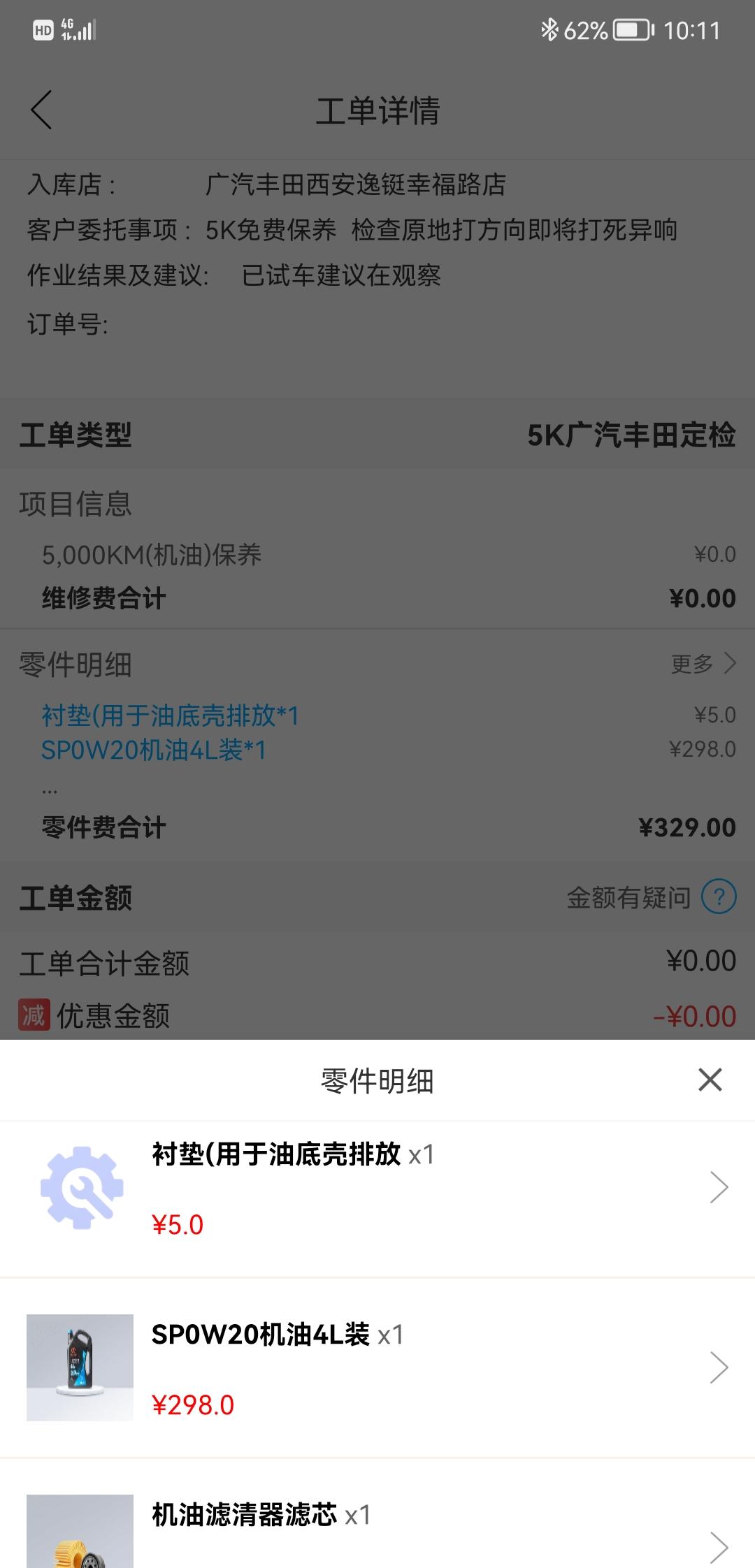 丰田雷凌 各位雷友麻烦问一下，4儿子店5000公里首保了，换的是全合成的机油，工作人员告诉我说1w的时候再去一趟，首保免