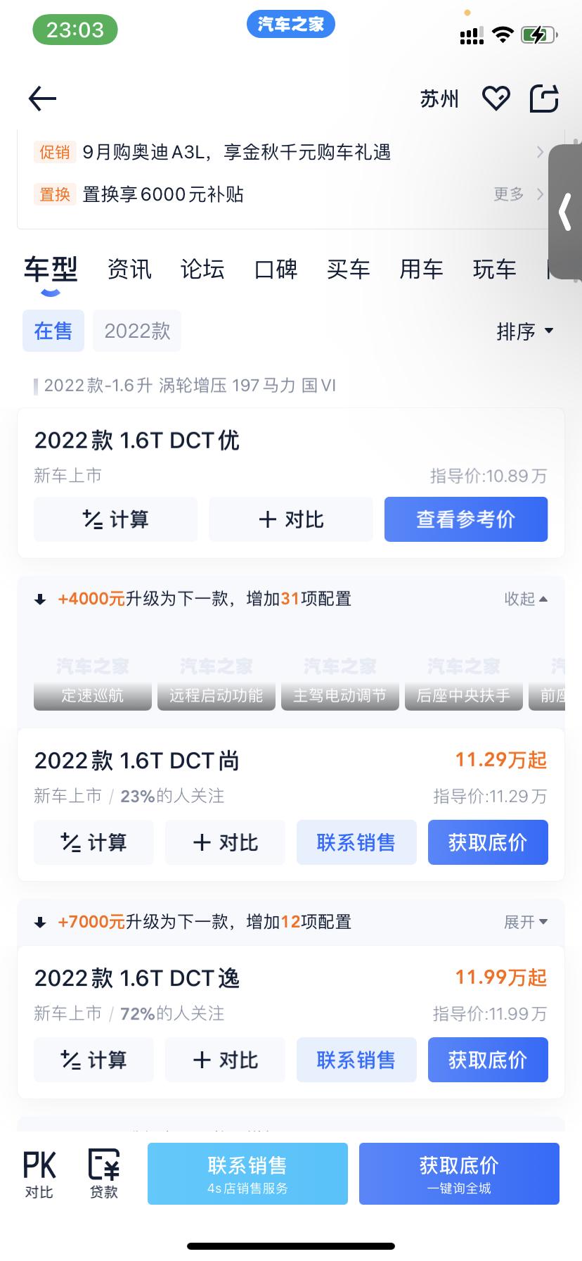 奇瑞艾瑞泽8 次低配才加了一个轮毂？？？对比下来增加了30多个不止，谁@下管理员