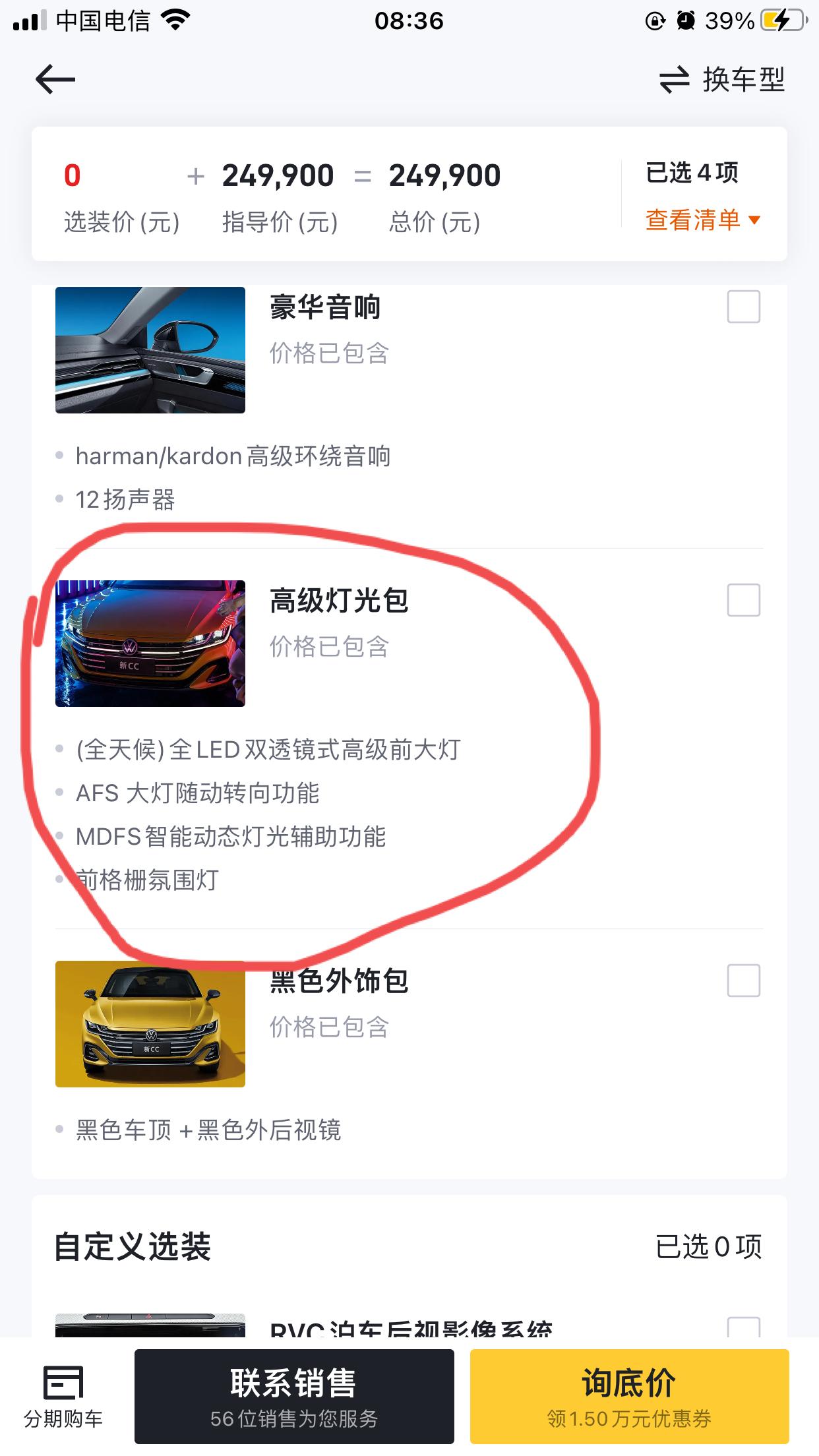 大众CC 330炫目可以选装前转向灯么？？转向灯那个，线条的，如果不可以选装，可以改装么？？谢谢