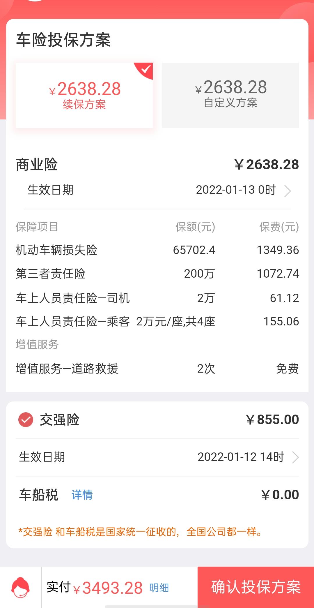 吉利帝豪 去年新车保险人保2880,没出过险，今年续保却要3400多，涨价了？  还不如4s店报的人寿2800，送机油