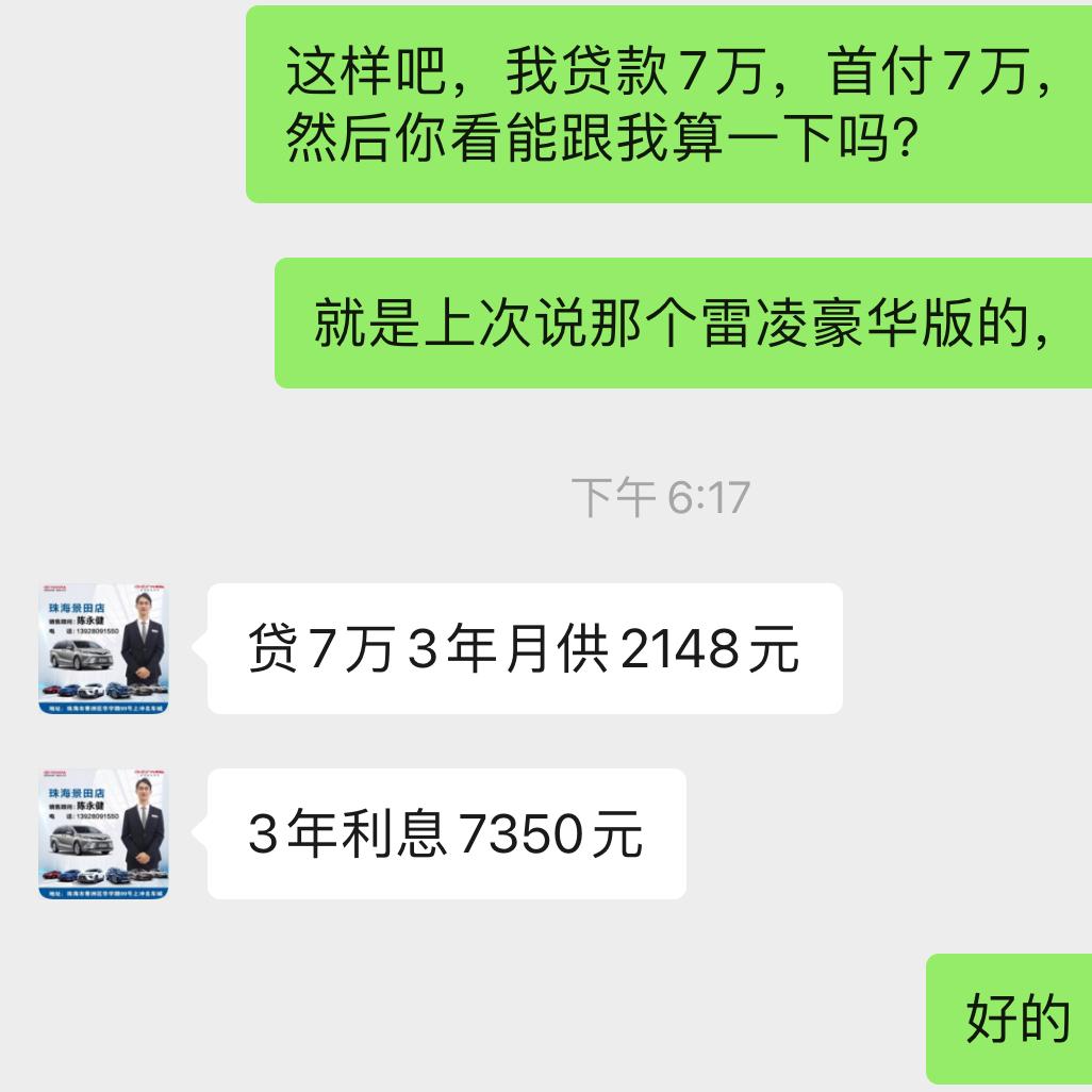 丰田雷凌 珠海豪华版双擎销售给到14万落地贷款手续费500利息3厘多，贷7万，送1千油卡，保养4次，10桶机油，还能有空
