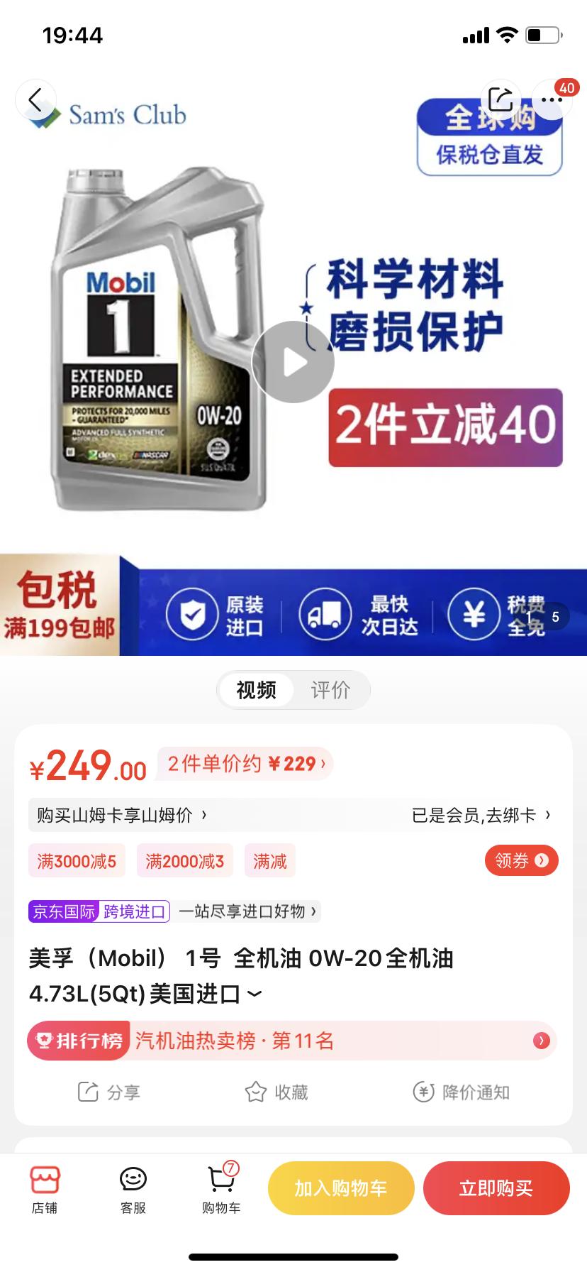 马自达3 昂克赛拉 自己买机油保养哪个牌子好一些？金美孚还是灰壳还是嘉实多好一些？山姆超市这个美版美孚0w-20的这一款