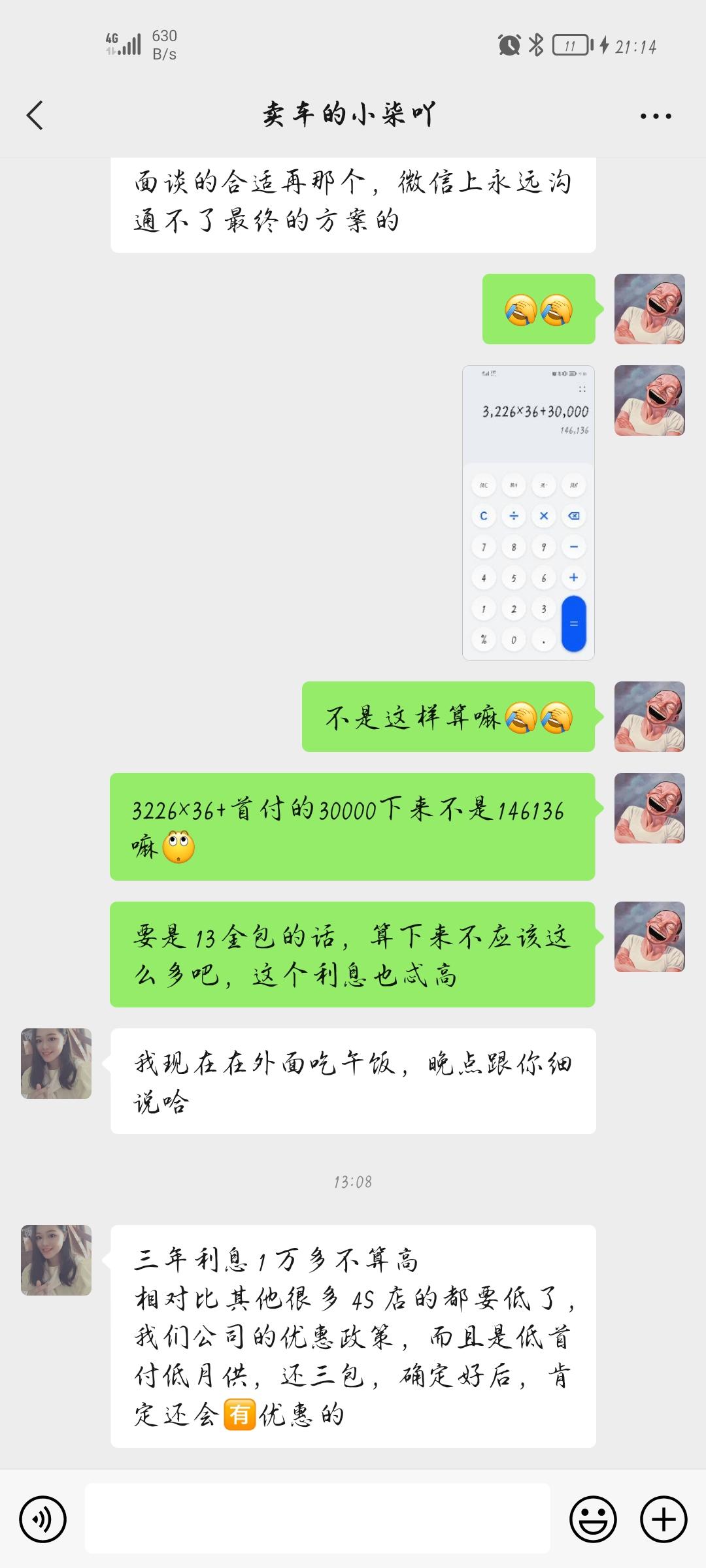 奇瑞艾瑞泽8 销售说雅版首付三万，月供3226，36期，落地146136了，这个价格可以吗？但是他说13W全包是不是全款
