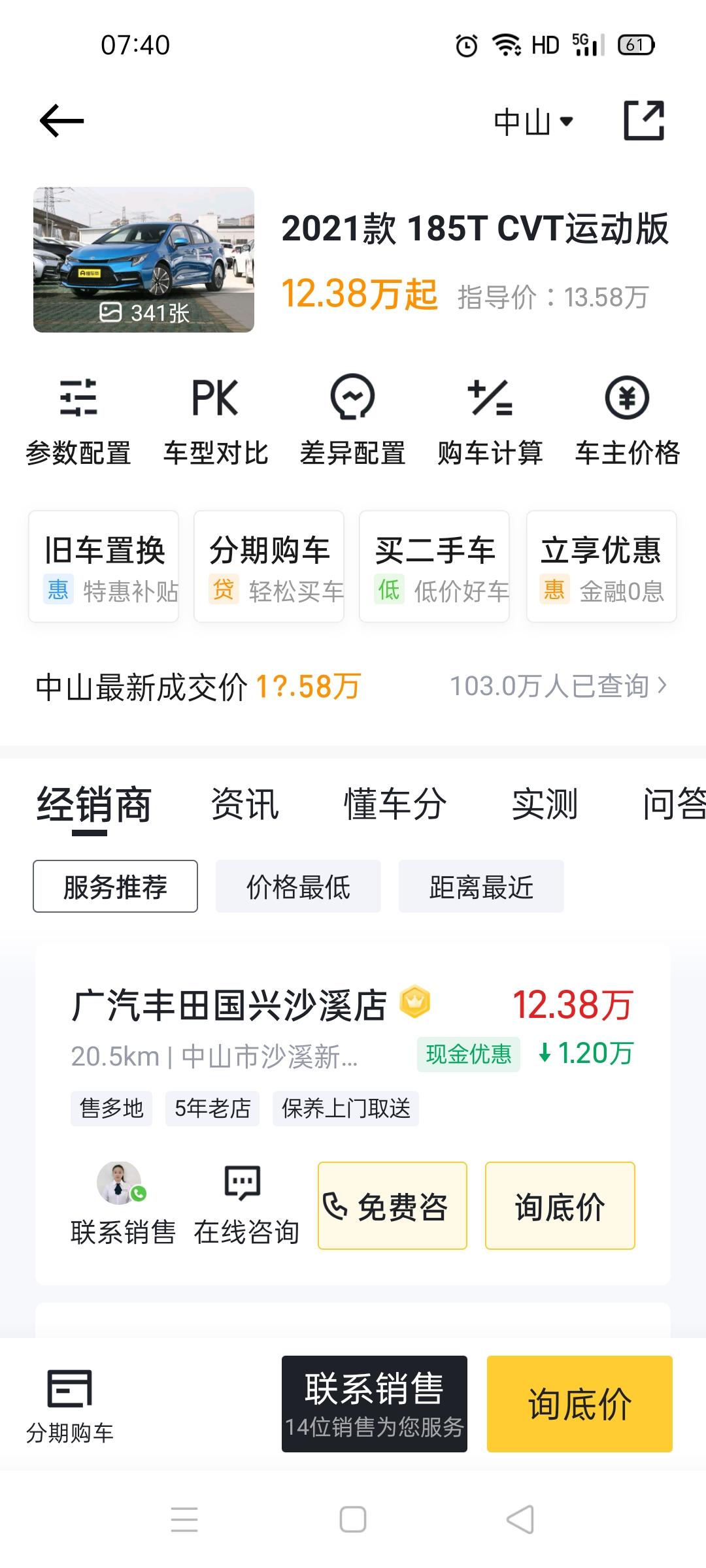 请问各位大佬  中山雷凌运动版现在优惠大吗   落地是多少多少