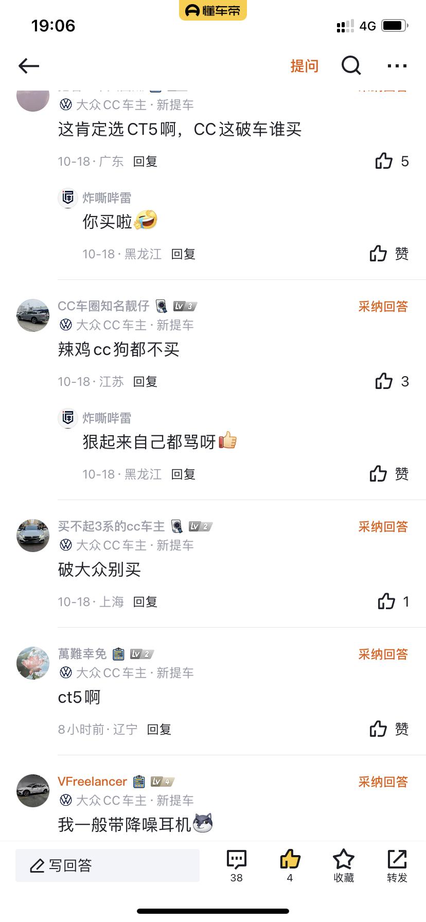 大众CC 尊贵的cc车主能说句实话不 cc到底咋样啊！上一条帖子问你们ct5和cc 这评论都这么齐心嘛