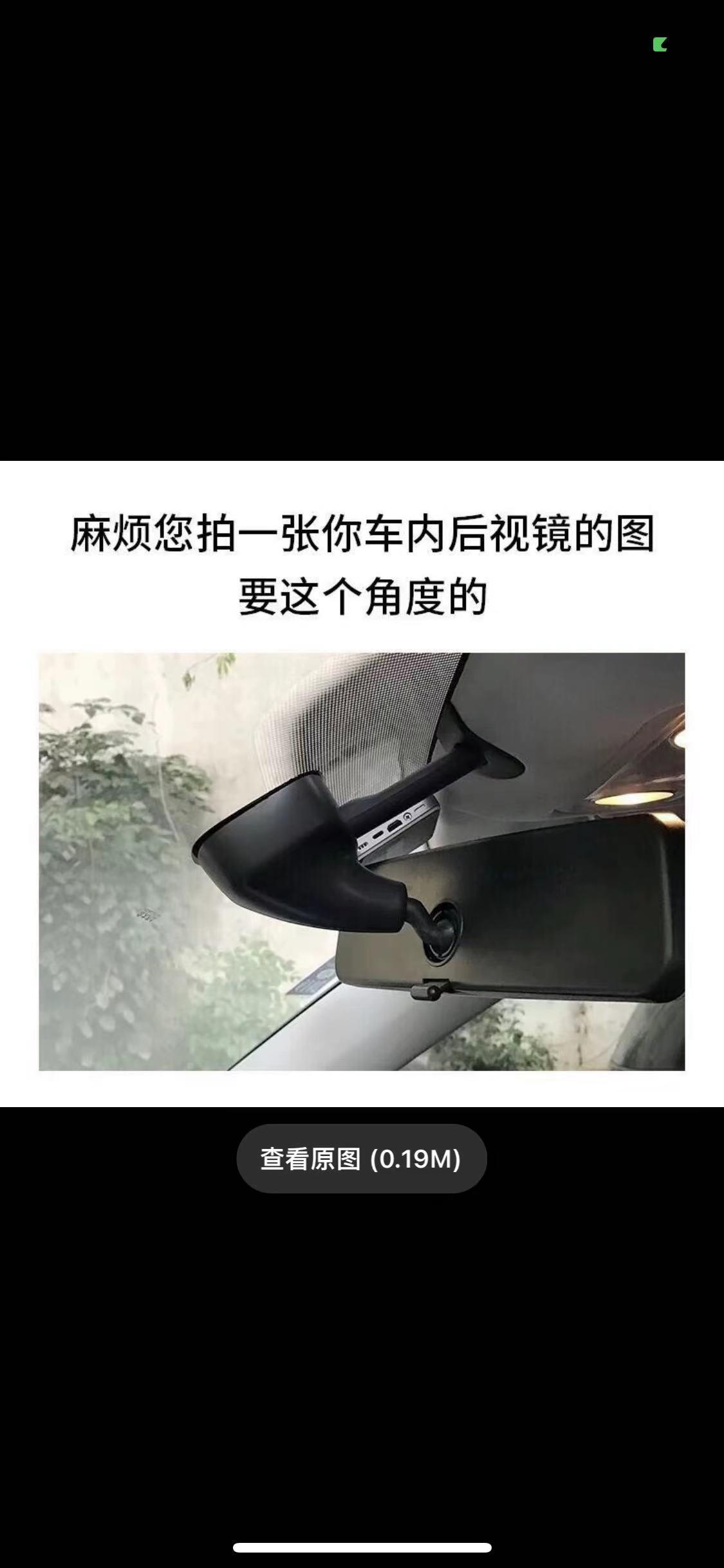 大众CC 各位cc猎装大佬 求帮个忙！来个这个角度的后视镜照片车子下订了还没没消息 提前抢了个隐藏行车记录仪 求帮帮忙