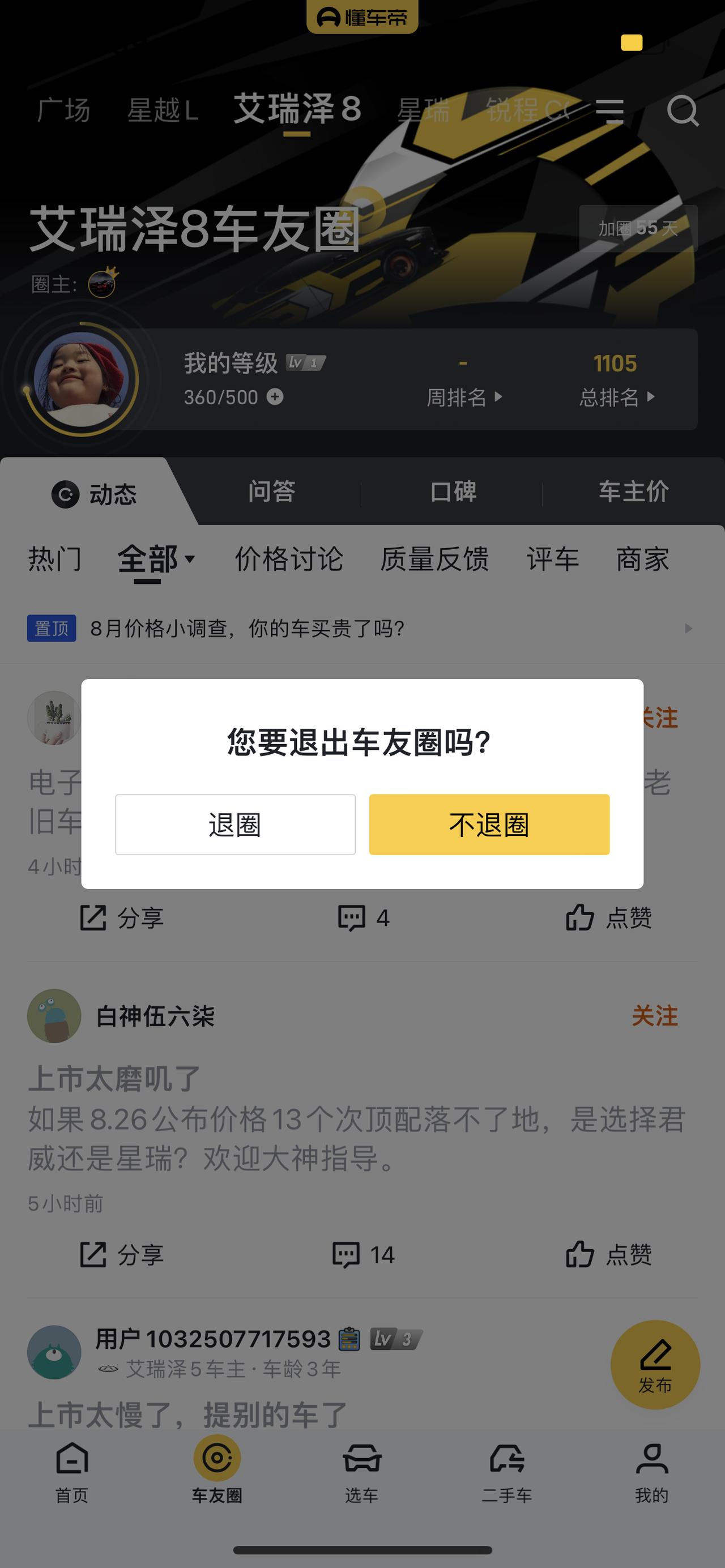 奇瑞艾瑞泽8 加圈55天，从4月底开始等，已提星越l，圈友们有缘再见