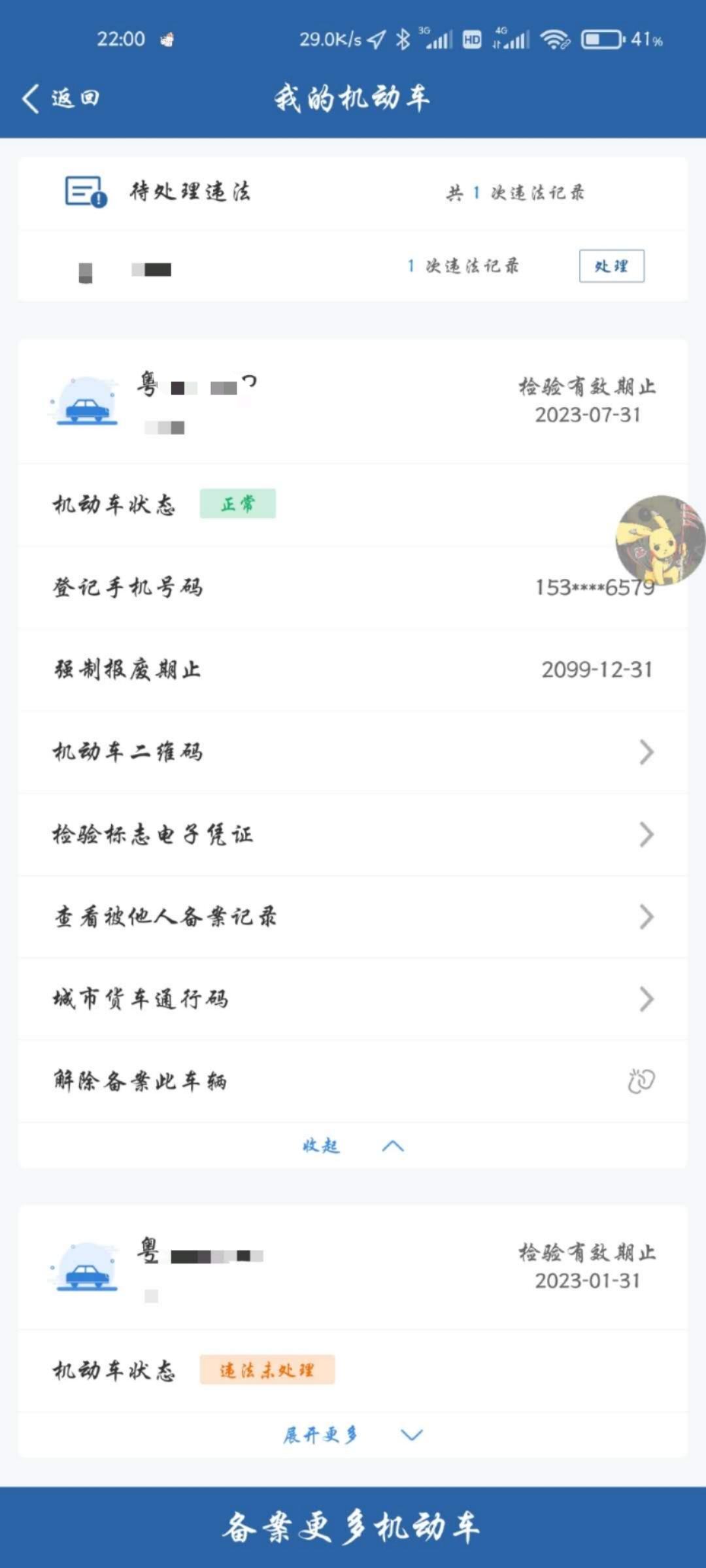 丰田雷凌 兄弟们，关于牌的问题，21号去验车，然后在12123选的号，在车管所窗口顺便办了，然后12123这里就同步了，