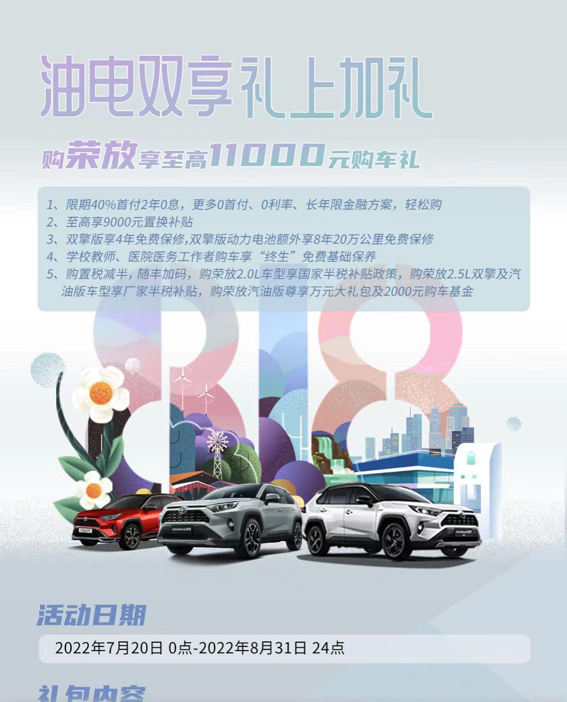 丰田RAV4荣放 一汽丰田 荣放rav4 2022款2.5L双擎 CVT四驱精英版 PILS4s店报价 裸车价22780