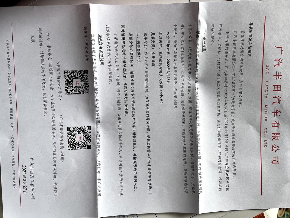 丰田雷凌 你们召回的收到通知了吗？
