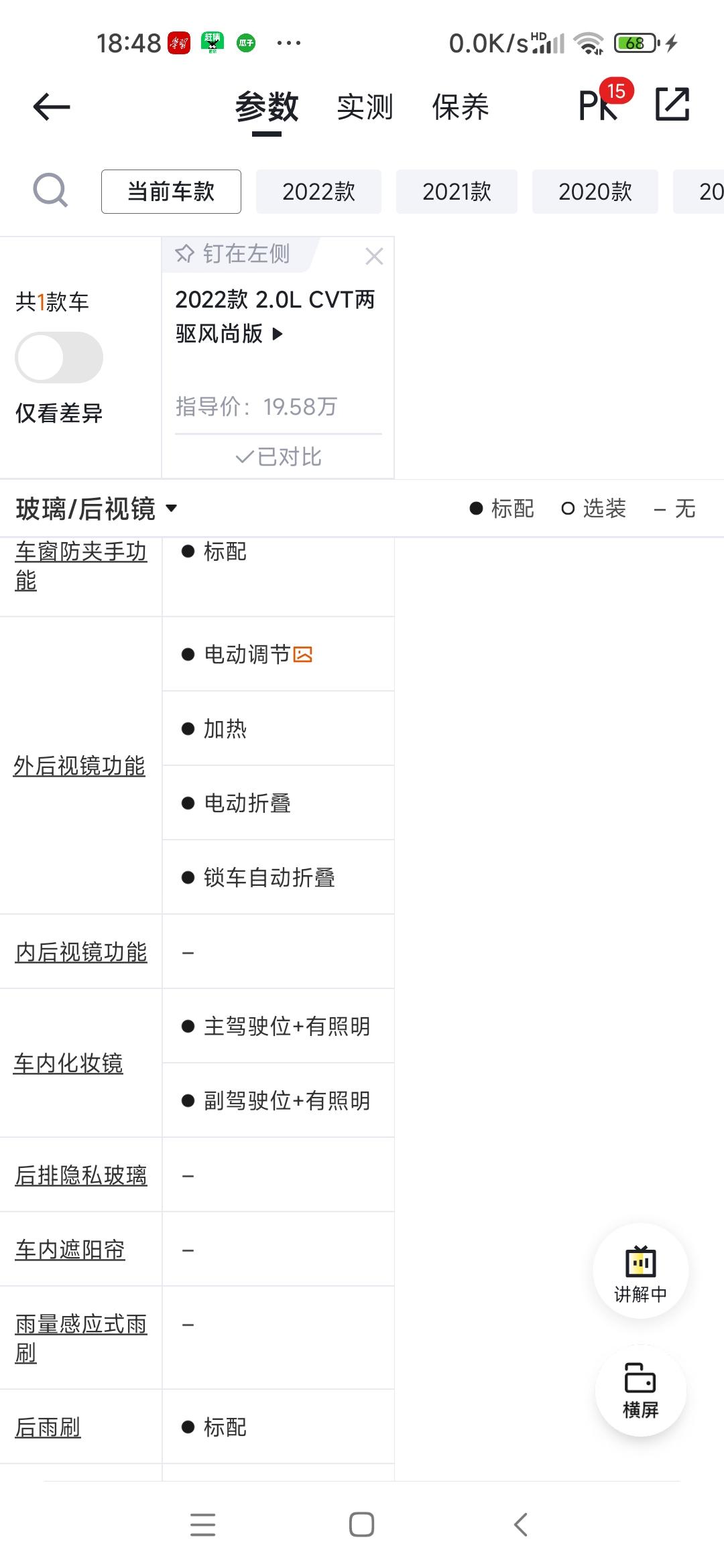 丰田RAV4荣放 22款风尚版怎么没有锁车自动后视镜折叠啊，网上配置有的，马上提车了