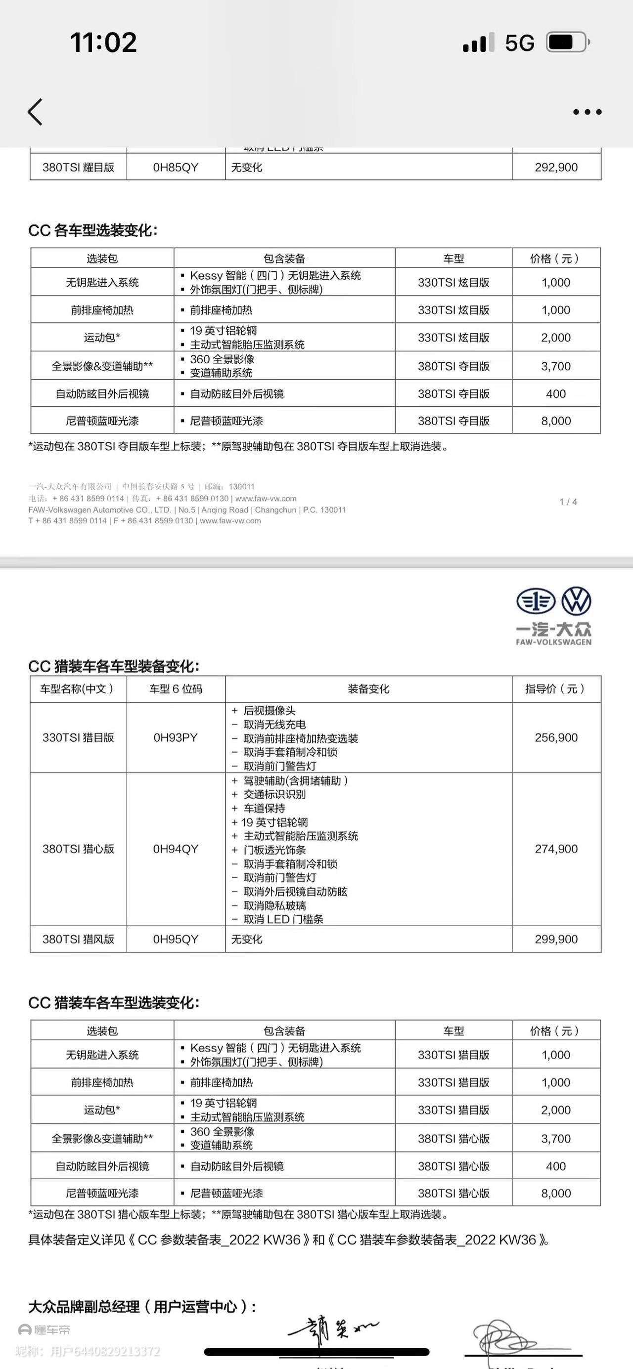 大众CC 330的炫目应该多少落地不吃亏啊老铁们
