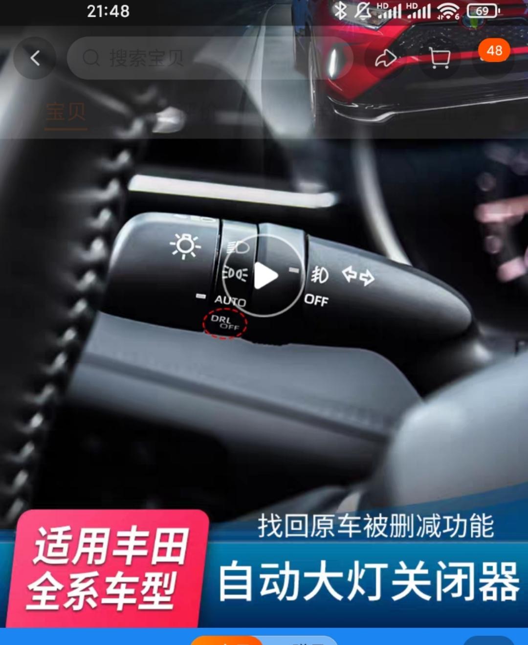 丰田RAV4荣放 有人用过这种可以全关大灯的控制杆吗？好用吗？