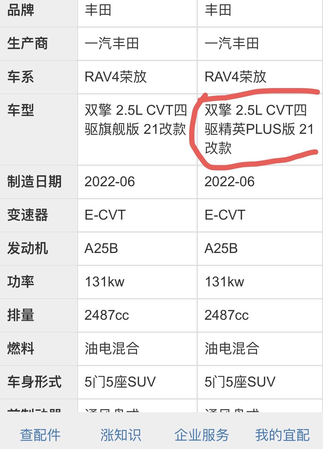 丰田RAV4荣放 各位车神我买的是22款车，自己上网查了一下车架号显示是21款改款，这个正常么？双擎中配有前后雷达和后视
