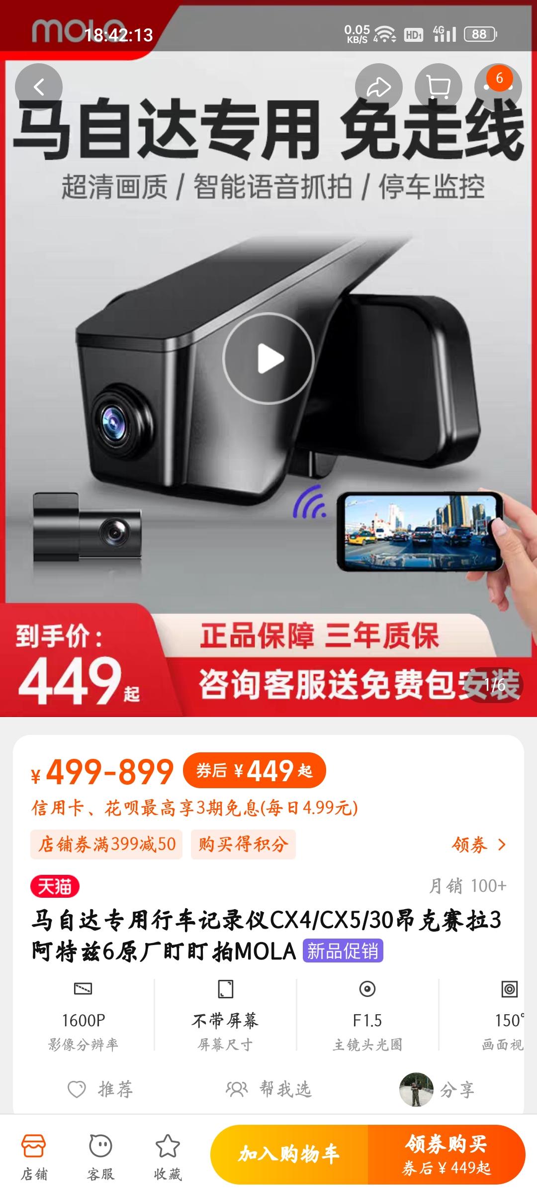 马自达3 昂克赛拉 谈一下盯盯拍记录仪，哪个型号是可以免安装天窗取电