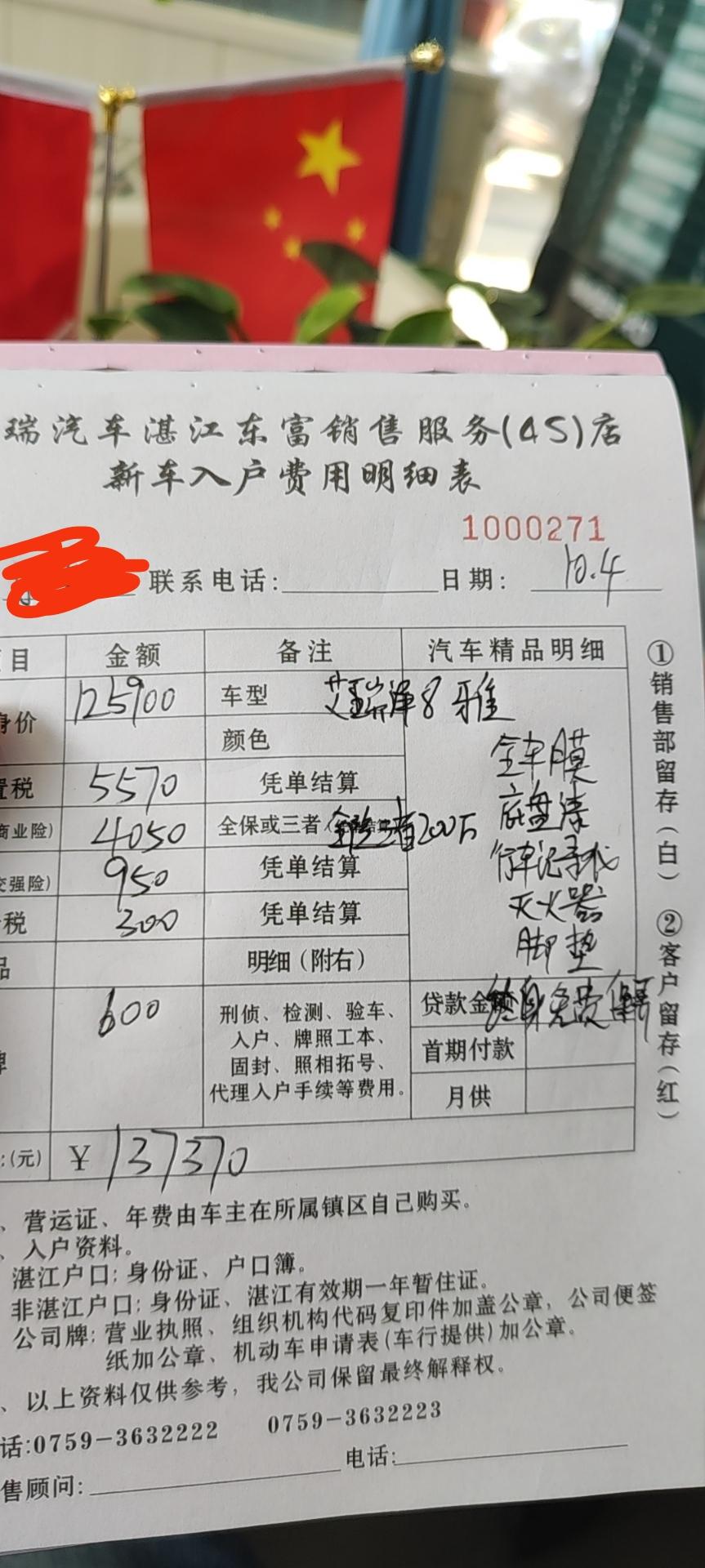 奇瑞艾瑞泽8 我看到你们的雅落地都好便宜啊。真的感觉自己就是个大冤种。可惜已经交了定金1万了。好亏啊，还能弥补吗