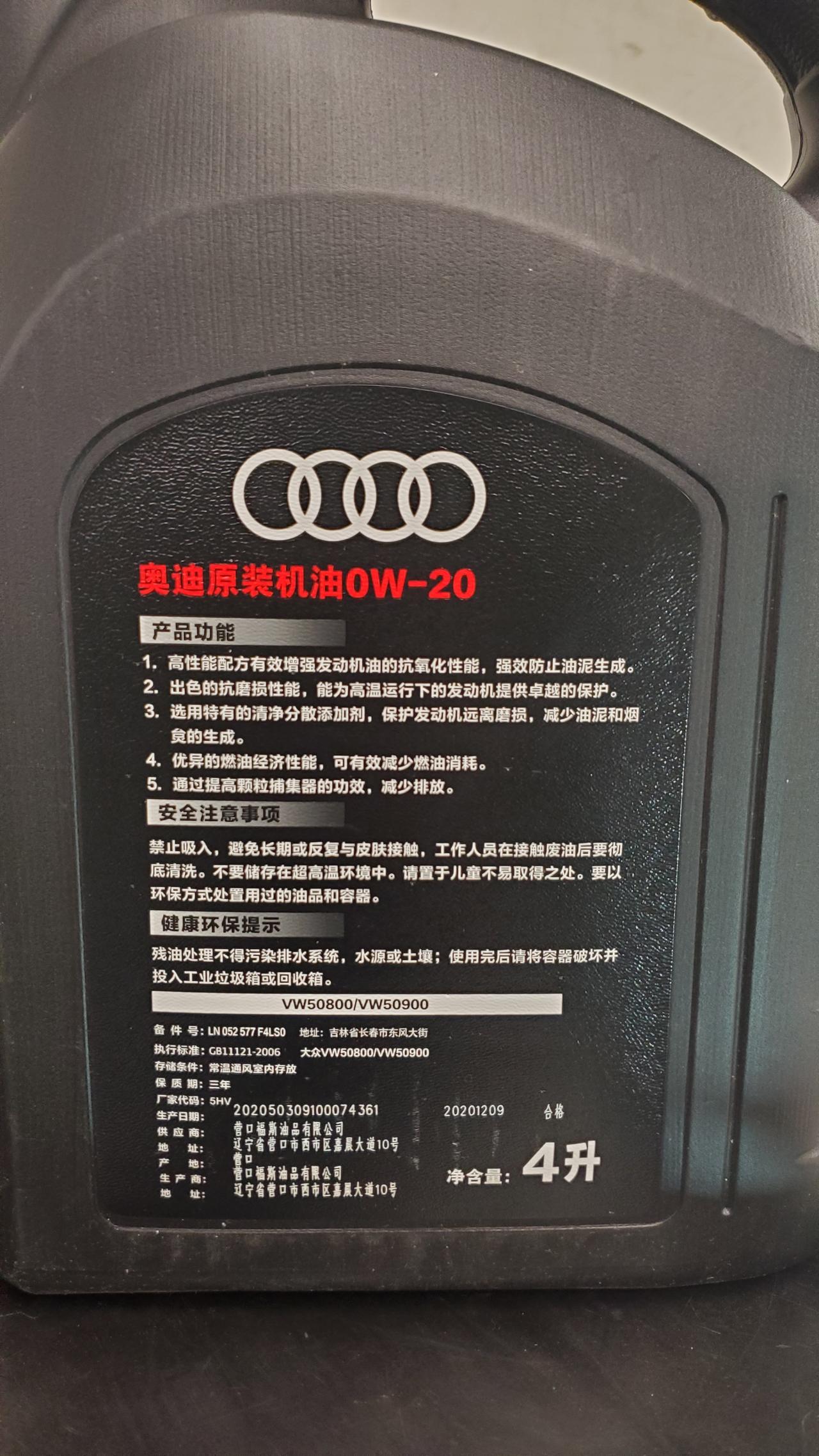奥迪A3 20款A3 1.4t:今天做保养，看到四S店加的0W-20的机油，代工厂是福斯品牌。以前都觉得应该加5W-40