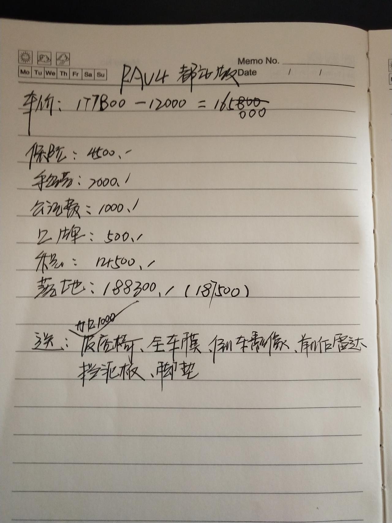 丰田RAV4荣放 大家帮忙给看看，感觉这个价格贵了！想18.3W内落地。