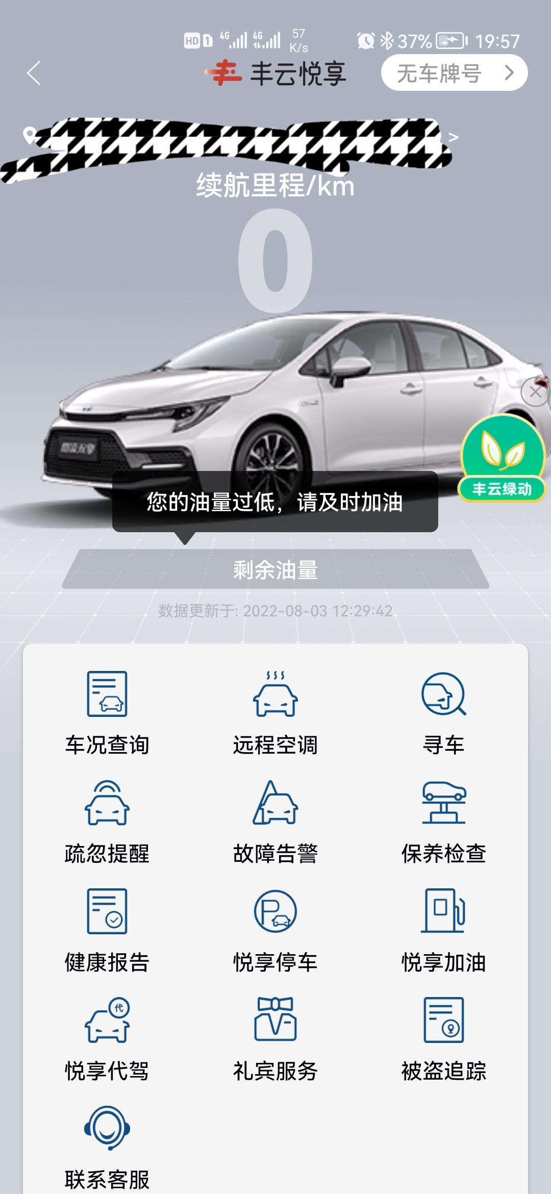 丰田雷凌 各位大佬，我车刚开通车联网，绑定丰云行，要多久才会更新车辆数据？现在定位用不了，油量看不了，疏忽提醒不知道行不