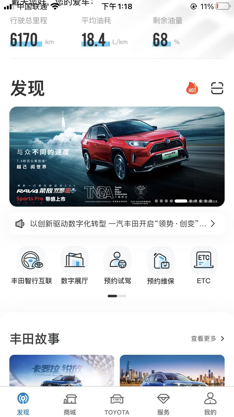 丰田RAV4荣放 开了6000公里，平均油耗7.3不小心重置了一下，市区变成18了