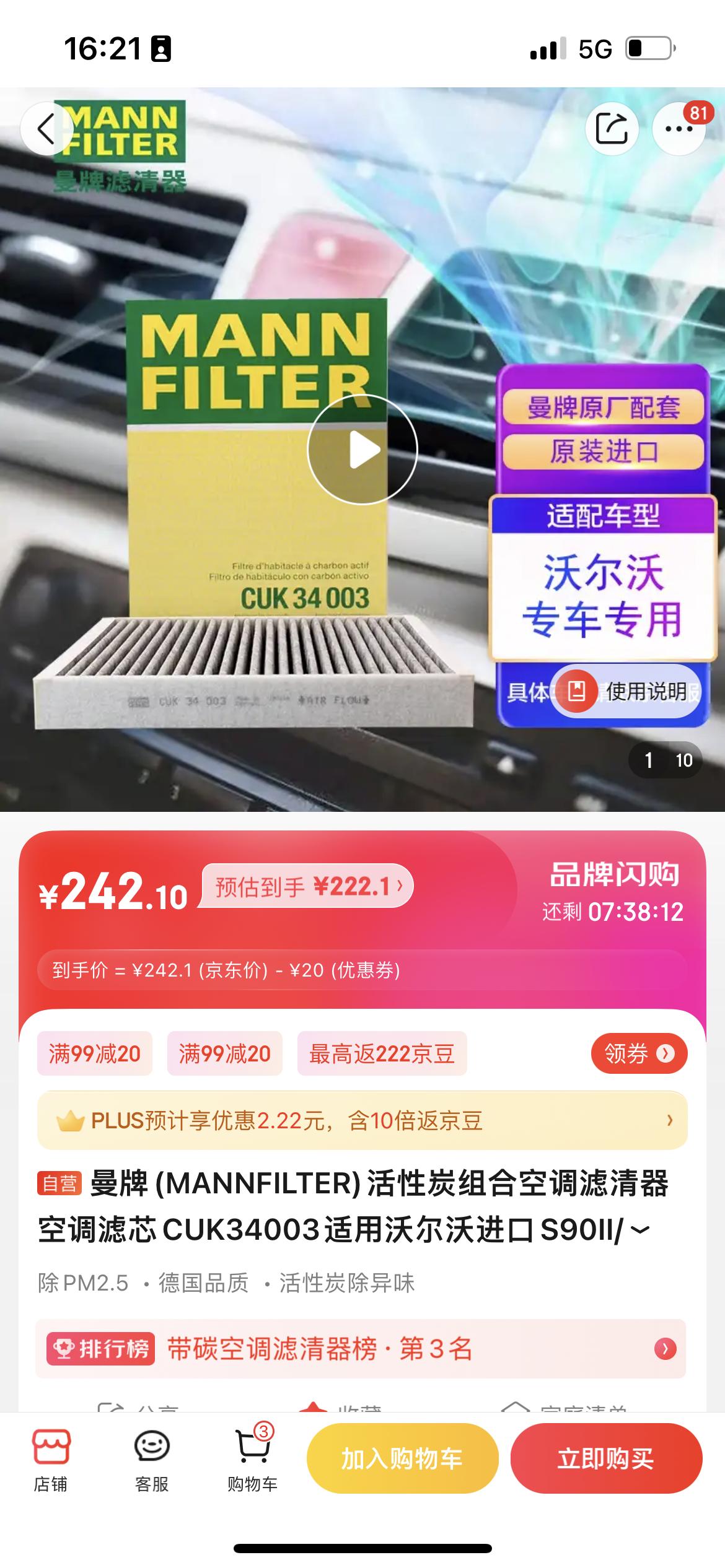 沃尔沃XC60 有22款XC60的答复一下吗，这两个滤芯配套吗