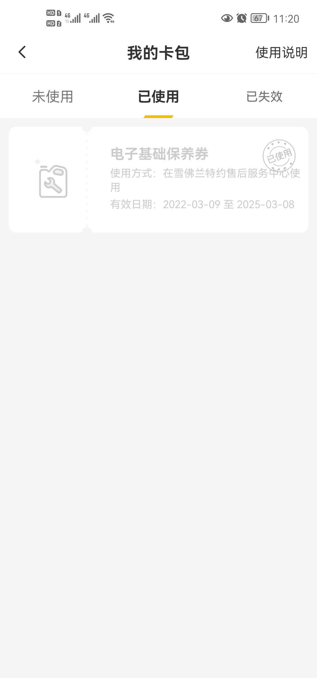 雪佛兰科鲁泽 22款RS1.3两次免费保养做完，以后保养还要去4S店保养吗？