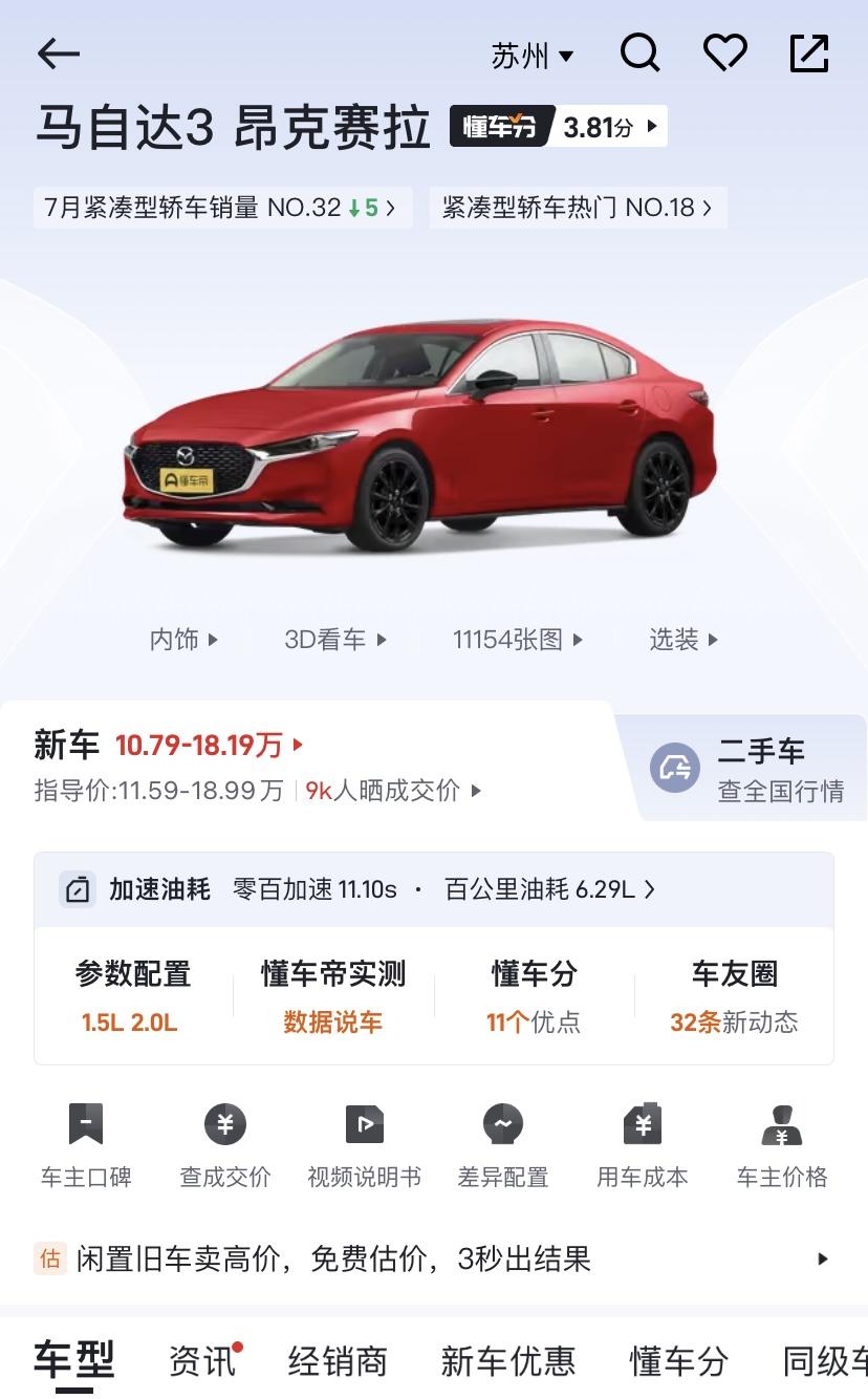 马自达3 昂克赛拉 老铁们，在苏州如果搞个2.0的质耀+红 ，首付搞个12万，剩下的贷款，多少可以落地