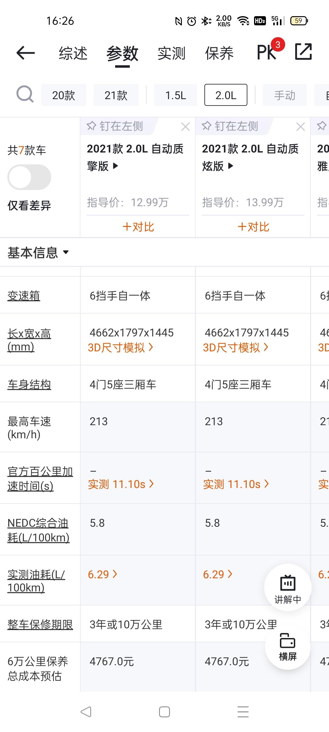 马自达3 昂克赛拉 马三2.0.破百这么慢吗，感觉入手了会不会感觉动力不足之前开的1.5t的国产车