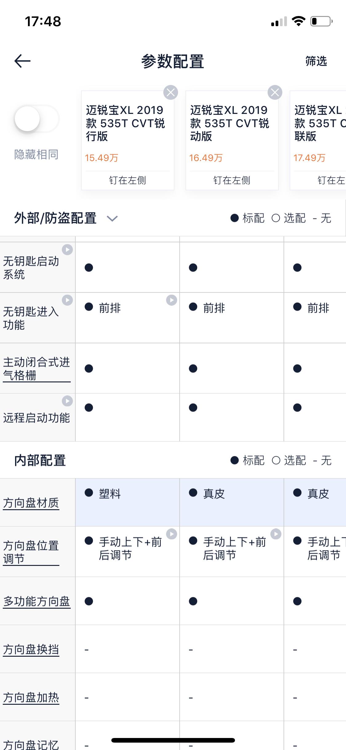 如图，2019款迈锐宝XL全系标配远程启动吗？还是只有锐联和锐智有？想入手1.3T锐动，有知道的车友望告知?
