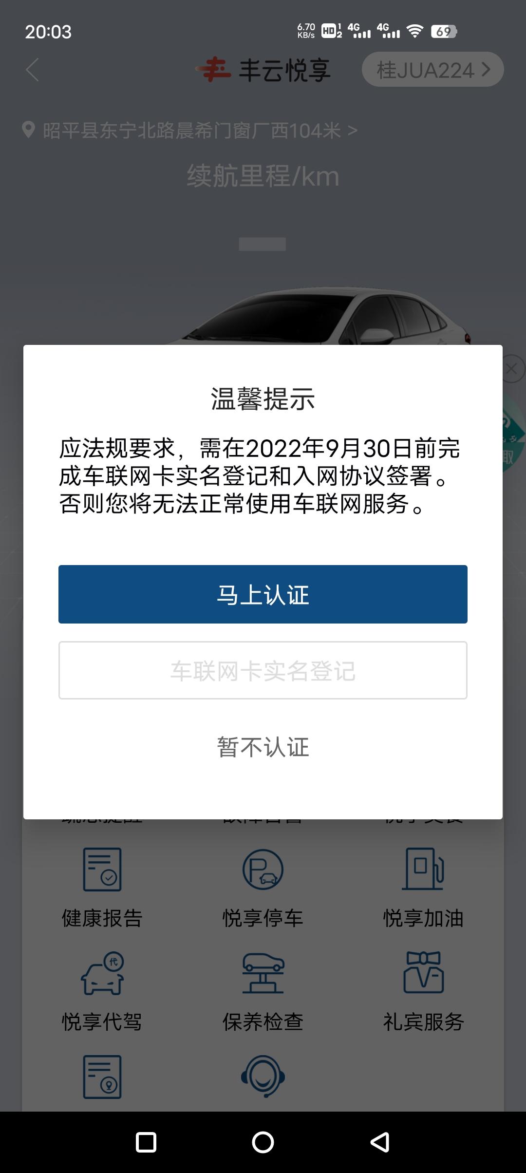 丰田雷凌 丰云行，绑定车辆认证了还提示要认证，问销售说应该是软件问题过几天就好了，你们有没有这样过