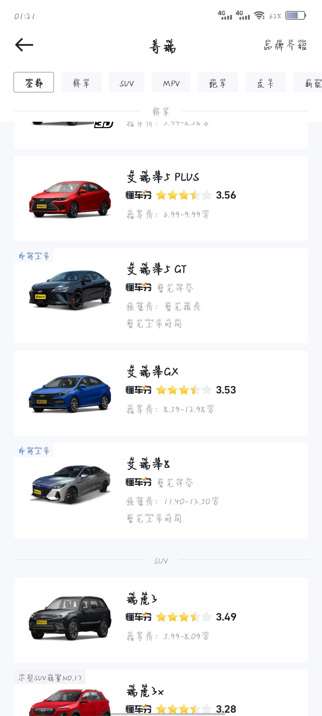奇瑞艾瑞泽8 9月份不上市了？，