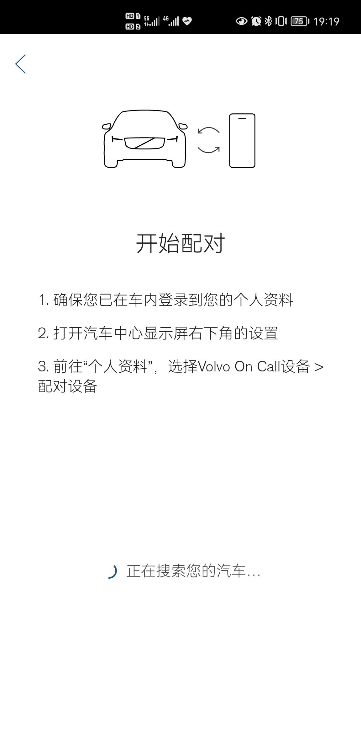 沃尔沃XC60 沃尔沃汽车App连接不上车机，各位车友帮忙指导一下