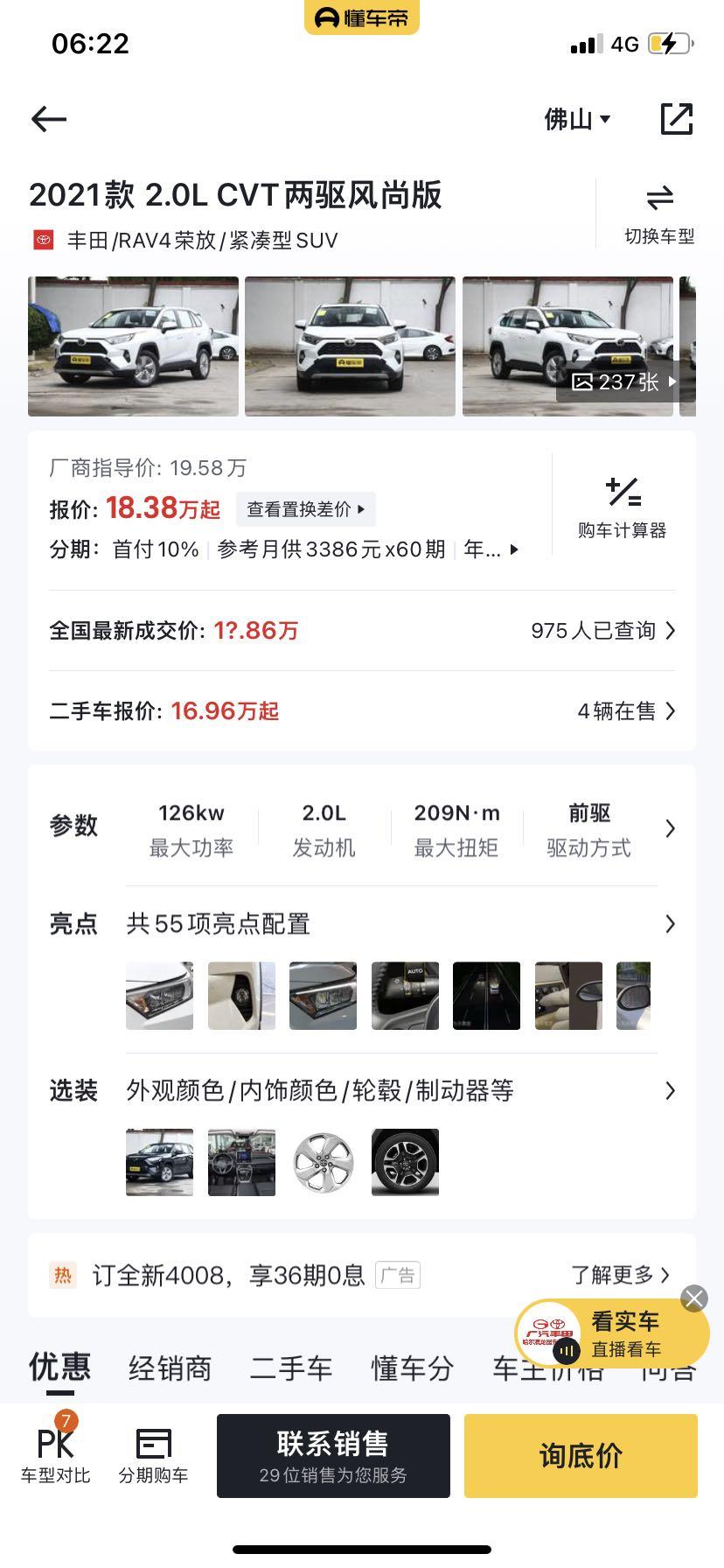 丰田RAV4荣放 这个价格到底怎么样我想18就拿