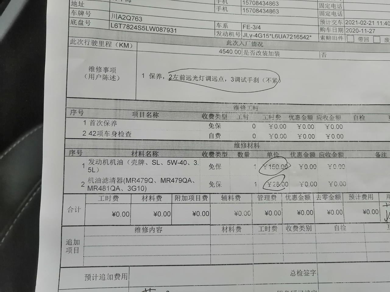 吉利帝豪 新车首保  店里说指定的5W—40的机油  粘度会不会高了点