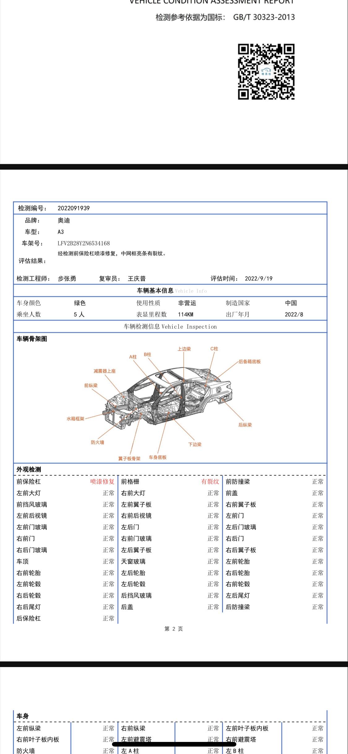 本人于9月16日在上海奥迪4S店（北翟路 1800号）提取奥迪A3时尚运动版，在销售未告知车有任何问题的情况下，当天提车