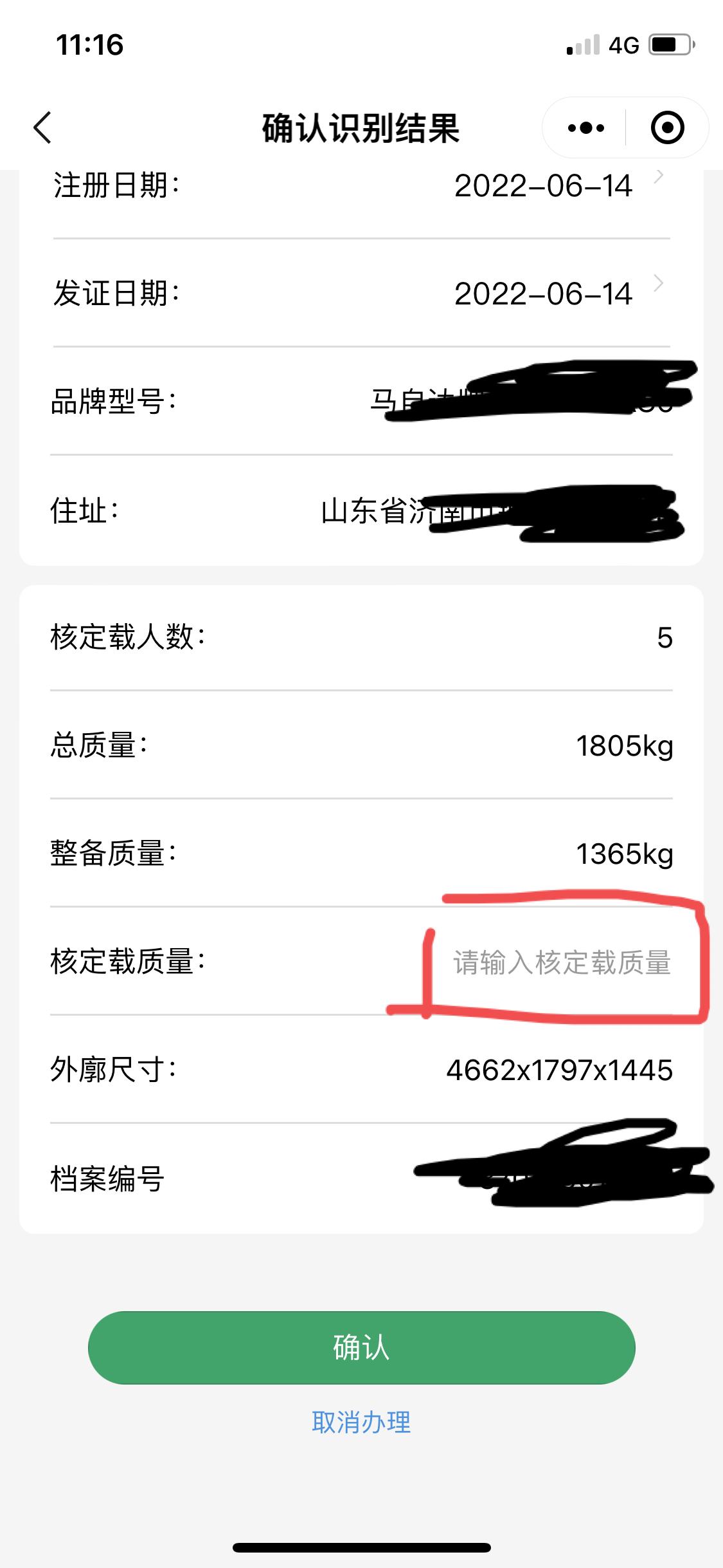 马自达3 昂克赛拉 办etc，要手动写核定载质量，行驶证没有，合格证也是个-！昂克赛拉应该写多少？