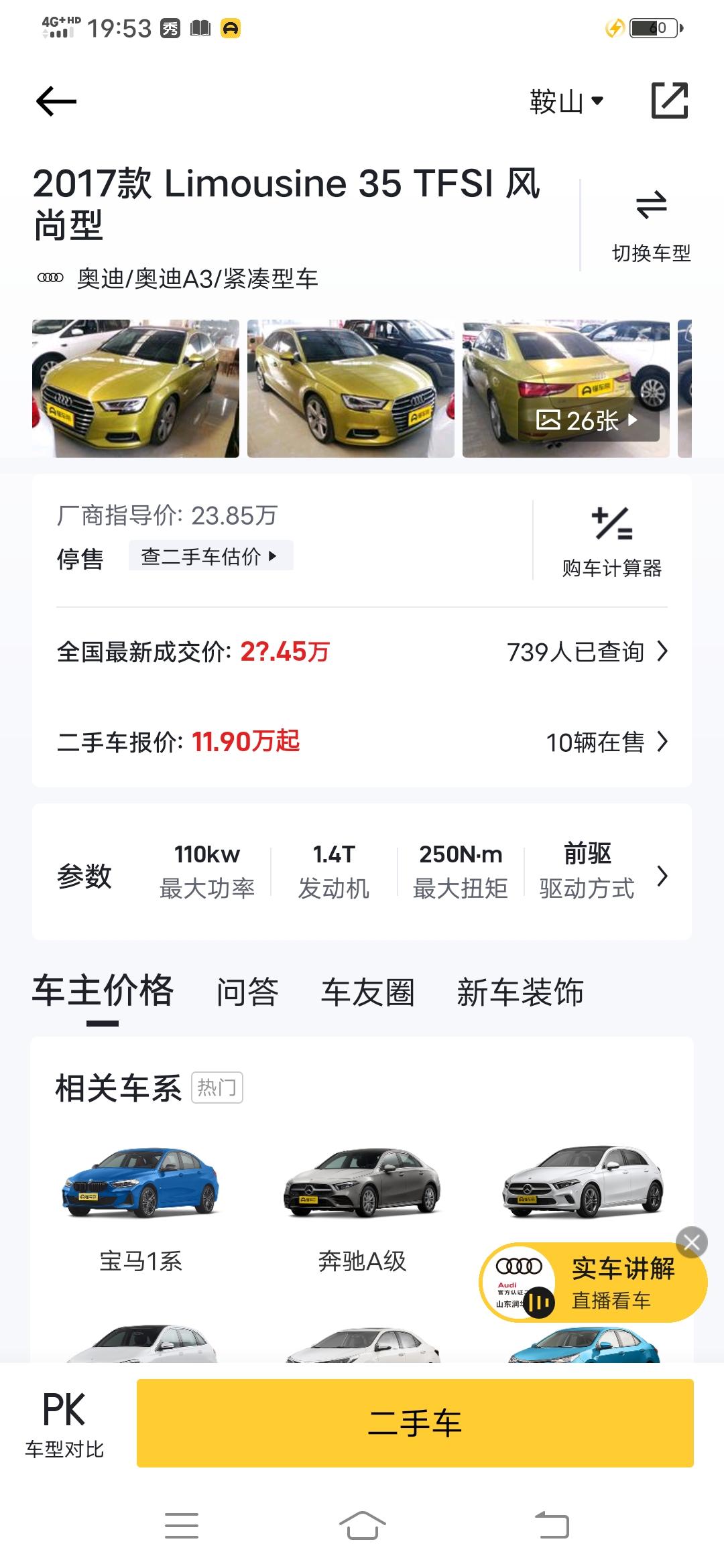 奥迪A3 家人们 这款车这个型号有氛围灯吗