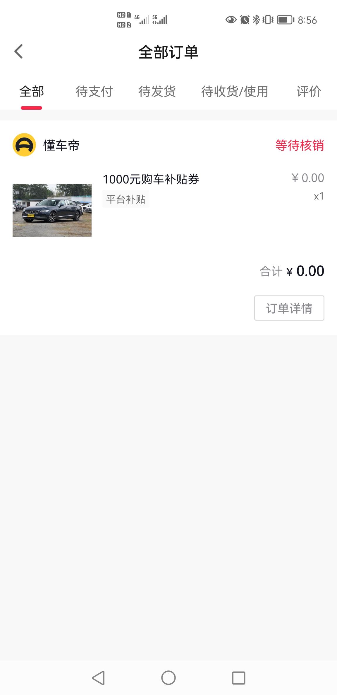 沃尔沃XC60 有哪位大师知道购车返1000元现金活动的真实性