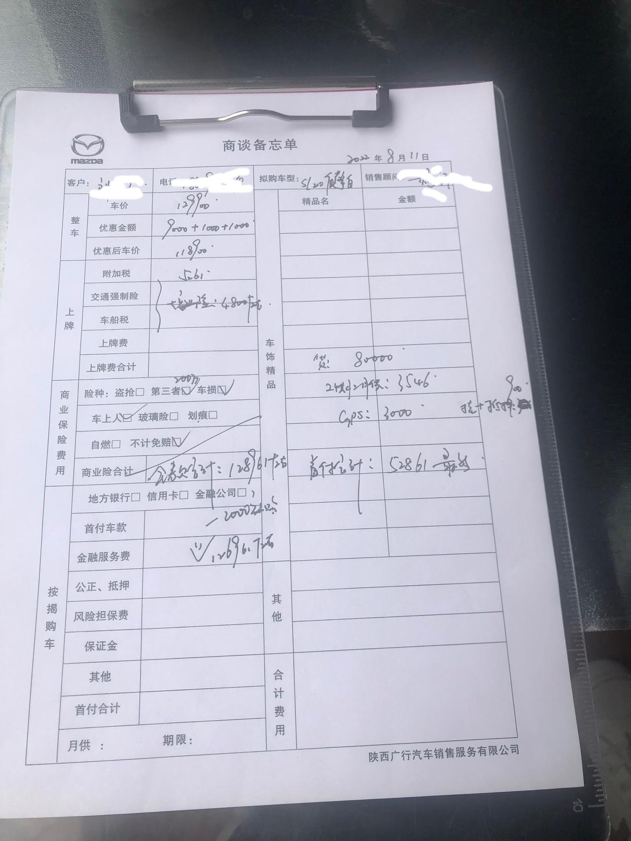 马自达3 昂克赛拉 各位车友 坐标西安 2.0质擎白色 首付5万贷款8万 算上利息落地多少合适？